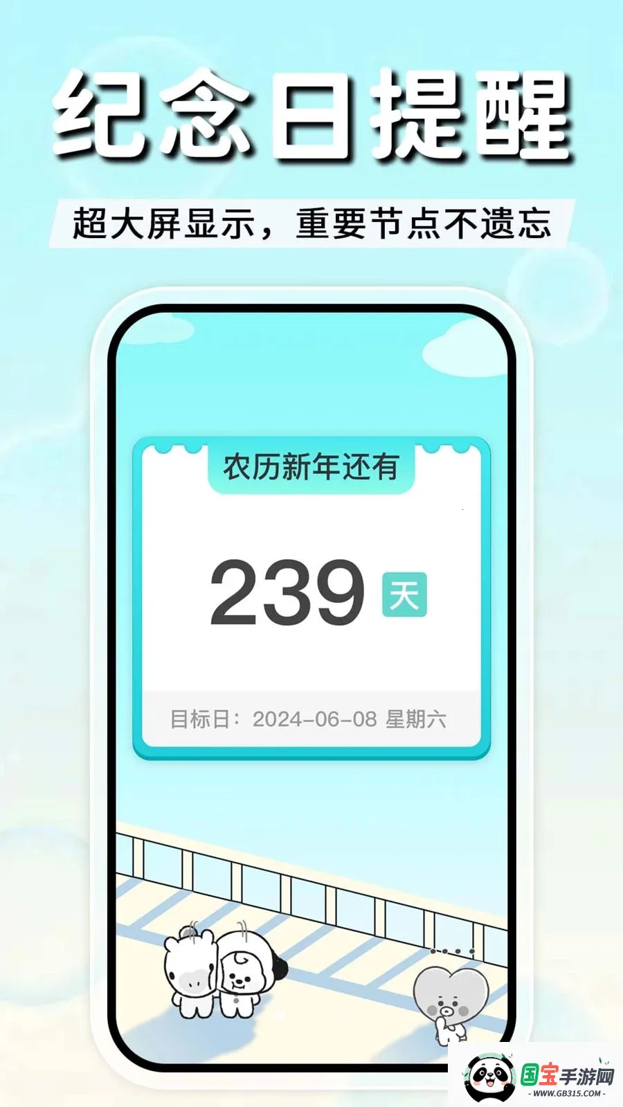 倒计时DayMuterv2.3.0 手机版截图0