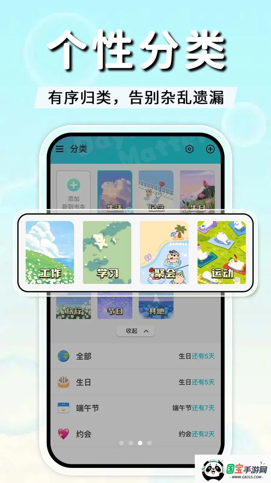 倒计时DayMuterv2.3.0 手机版截图2