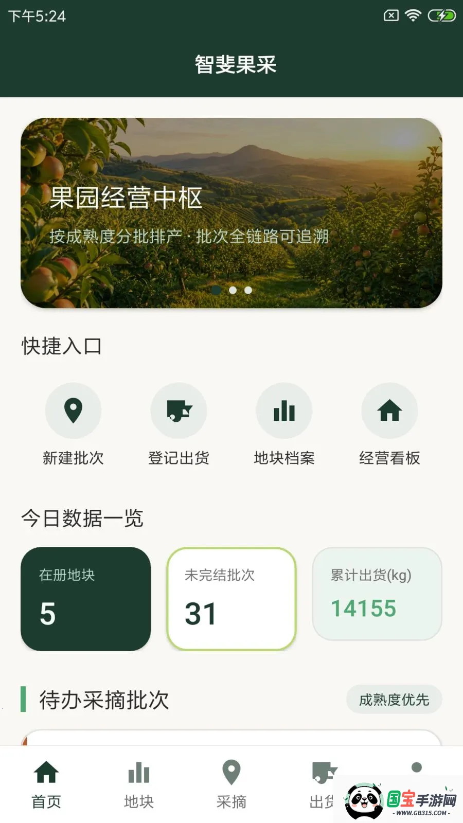 智斐果采v1.0.0 免费版截图0