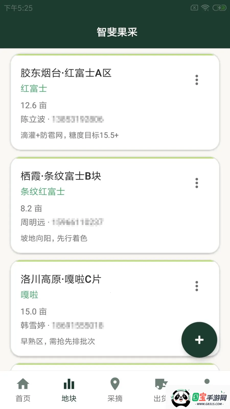 智斐果采v1.0.0 免费版截图1
