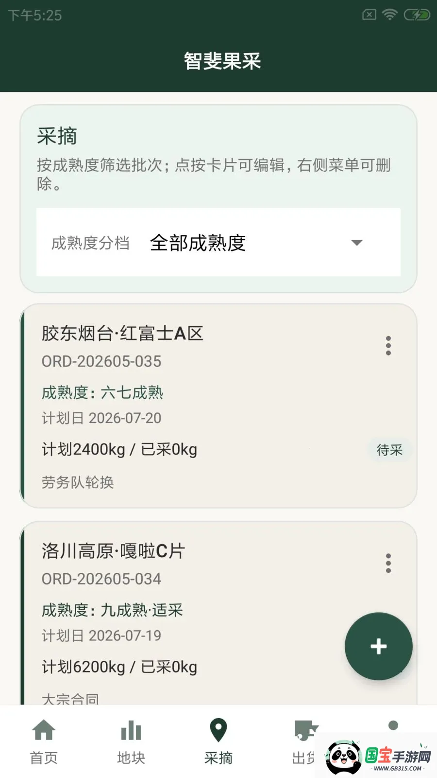 智斐果采v1.0.0 免费版截图2