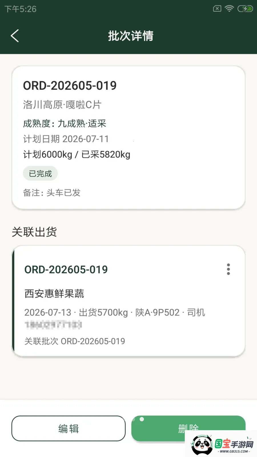 智斐果采v1.0.0 免费版截图3