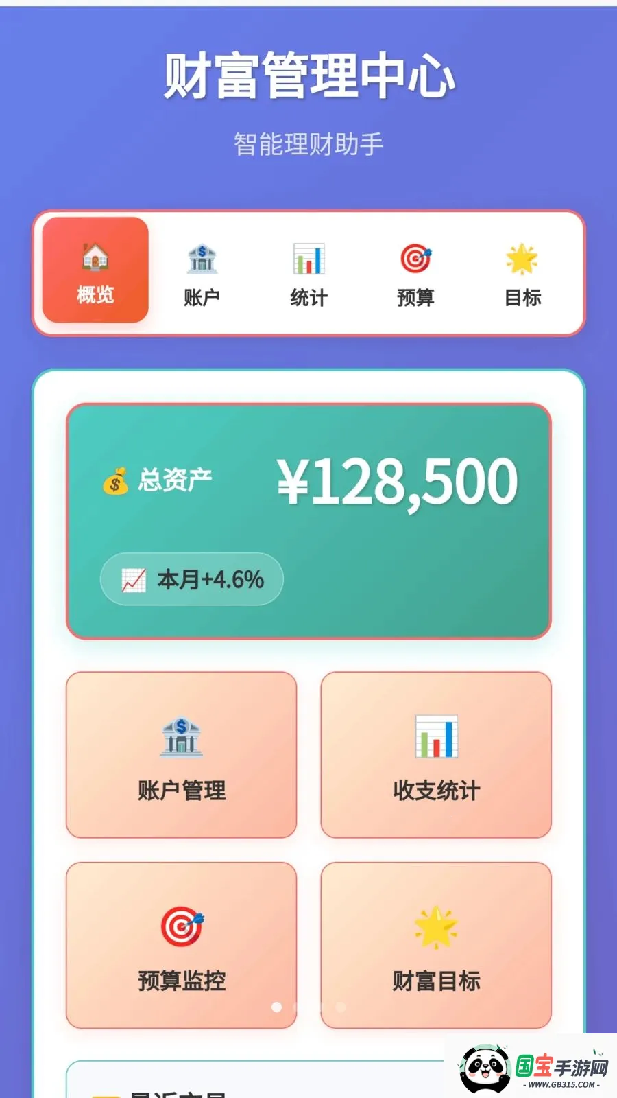 马上有宝v1.0.1.275241720 安卓版截图3