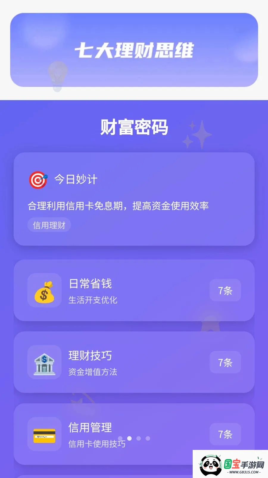 马上有宝v1.0.1.275241720 安卓版截图1
