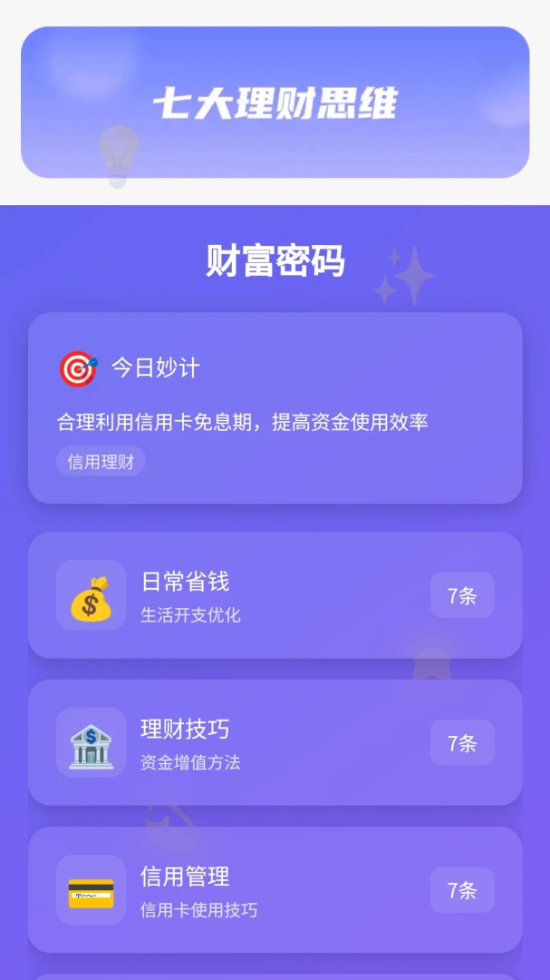 马上有宝v1.0.1.275241720 安卓版截图4
