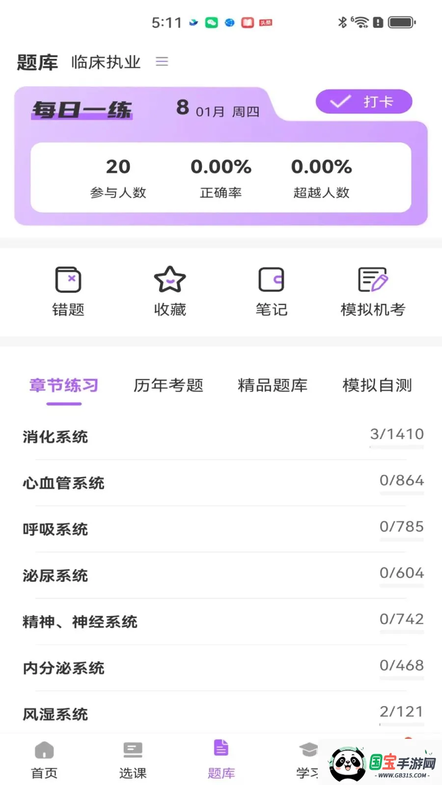 ��ëҽ��2026�ٷ����°汾��ͼ1