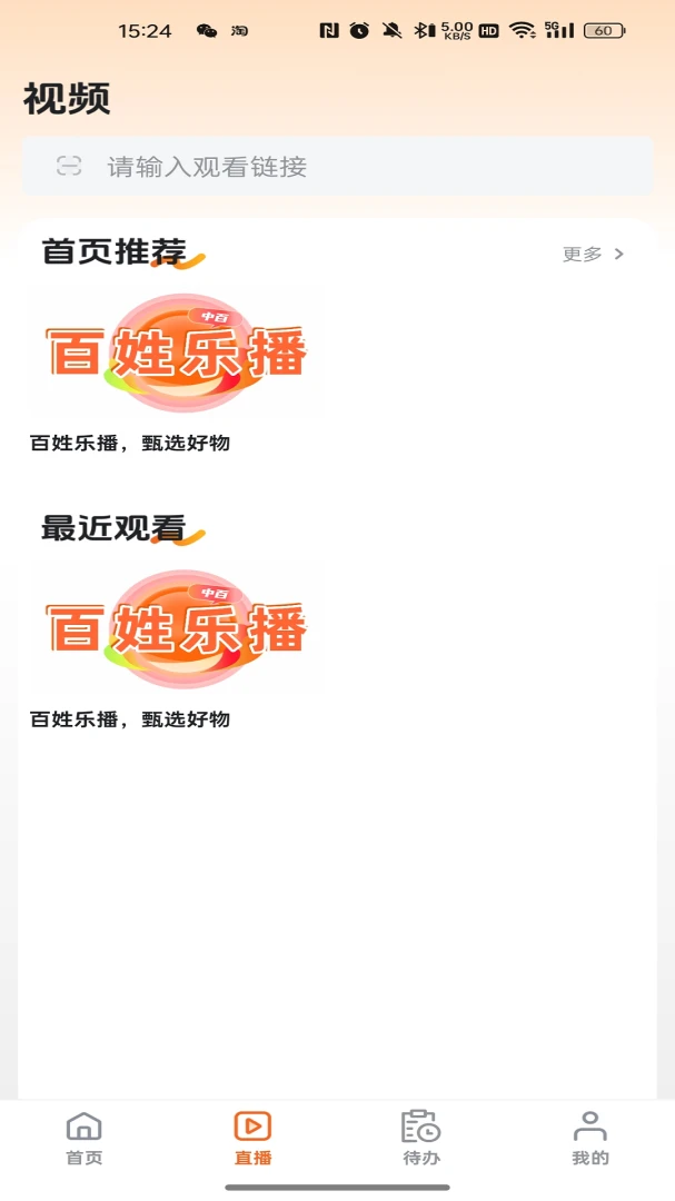 万家畅联v26.04.25 免费版截图0