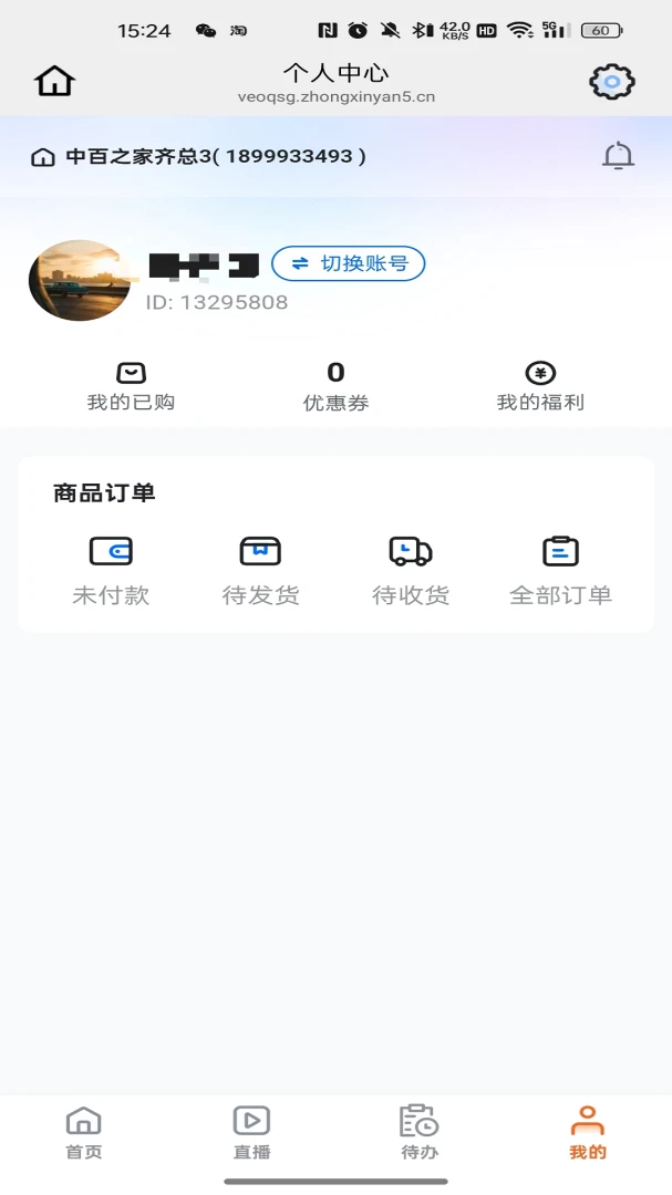 万家畅联v26.04.25 免费版截图2