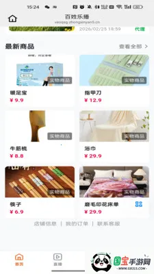万家畅联v26.04.25 免费版截图4