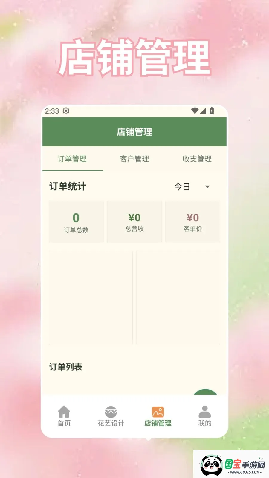 ���̵Ļ���v1.3 �ֻ����ͼ4