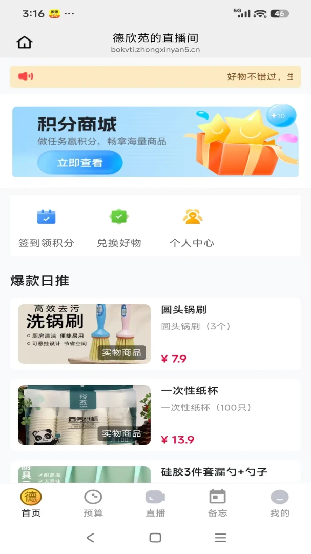 德欣苑v26.04.28 安卓版截图1