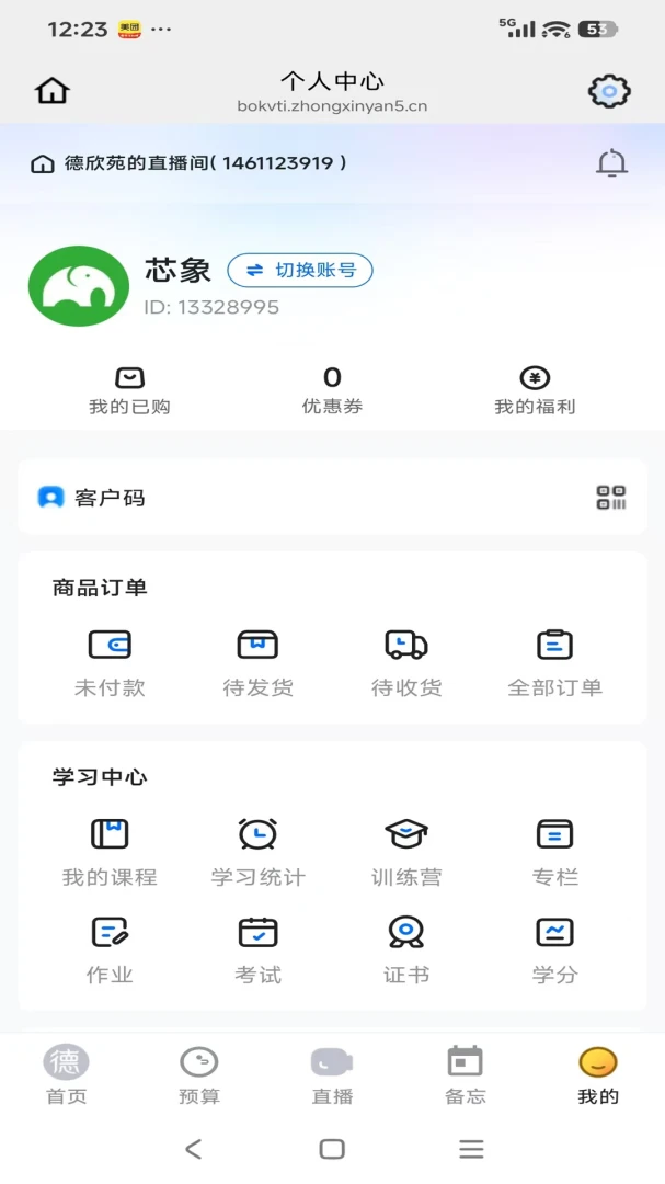 德欣苑v26.04.28 安卓版截图3
