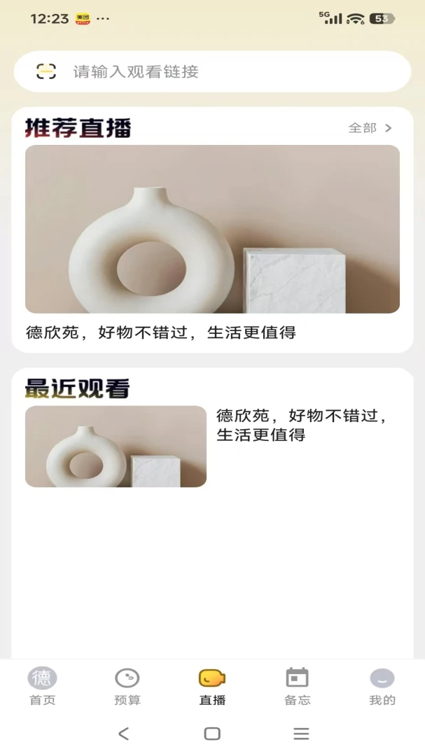 德欣苑v26.04.28 安卓版截图2