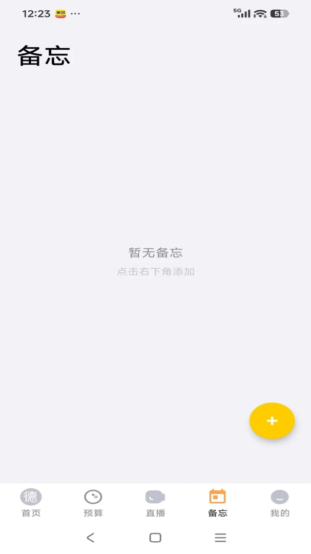 德欣苑v26.04.28 安卓版截图4