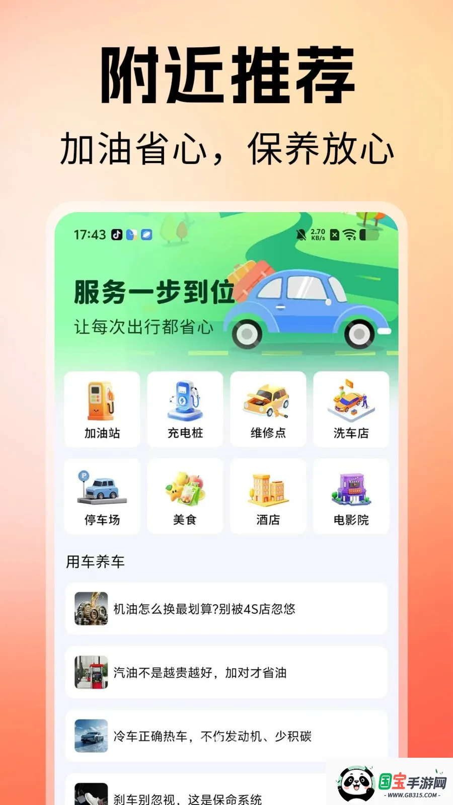 顺风车主联盟2026最新版本v1.0 免费版截图2