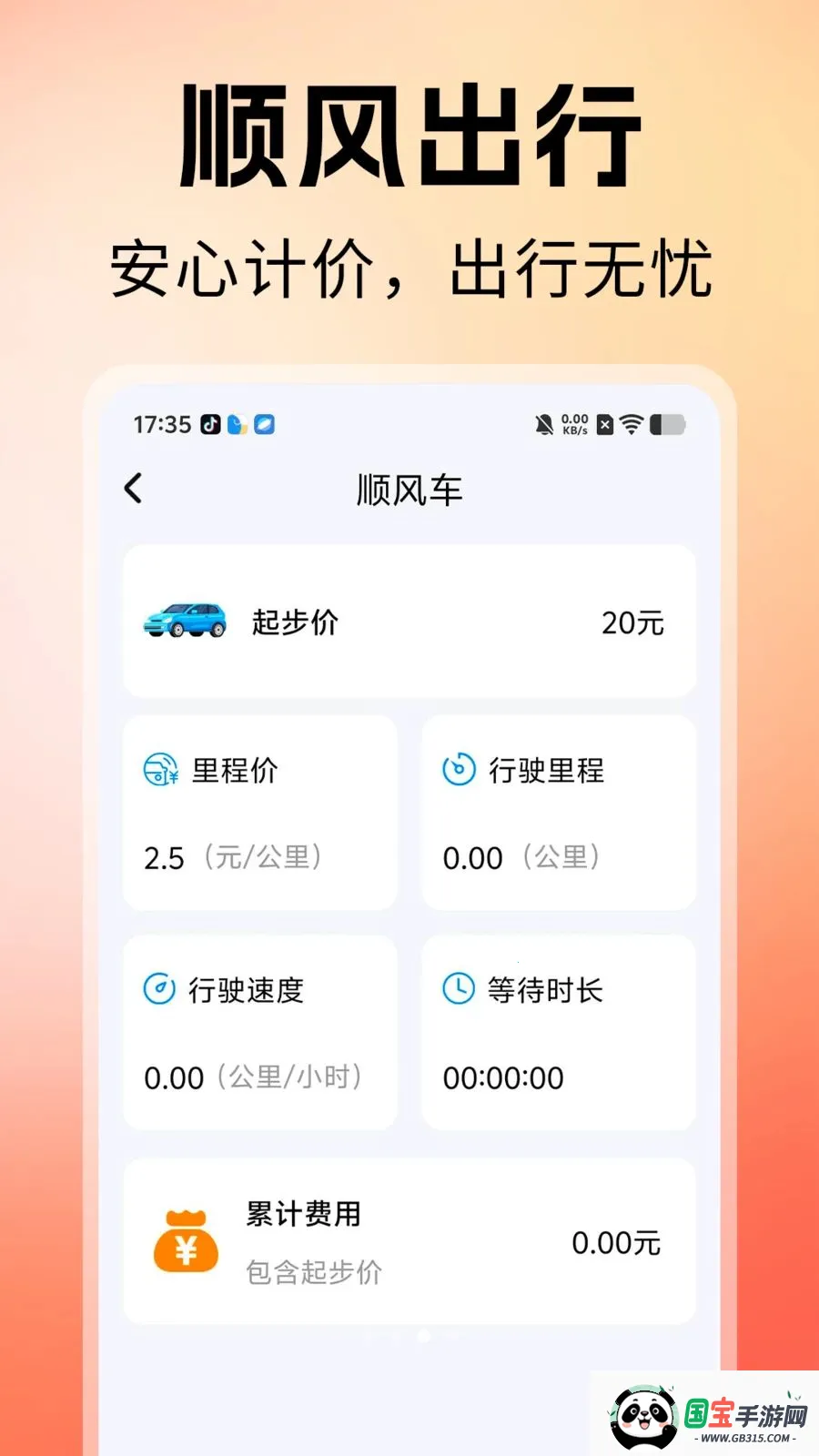 顺风车主联盟2026最新版本v1.0 免费版截图1