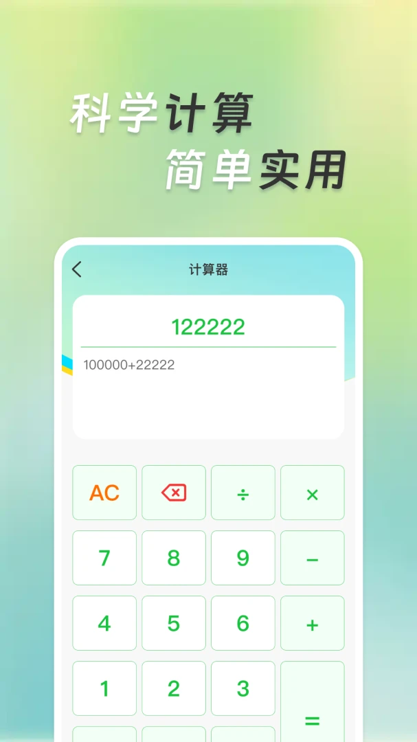 超万能计算器最新手机版v1.0.1 免费版截图2