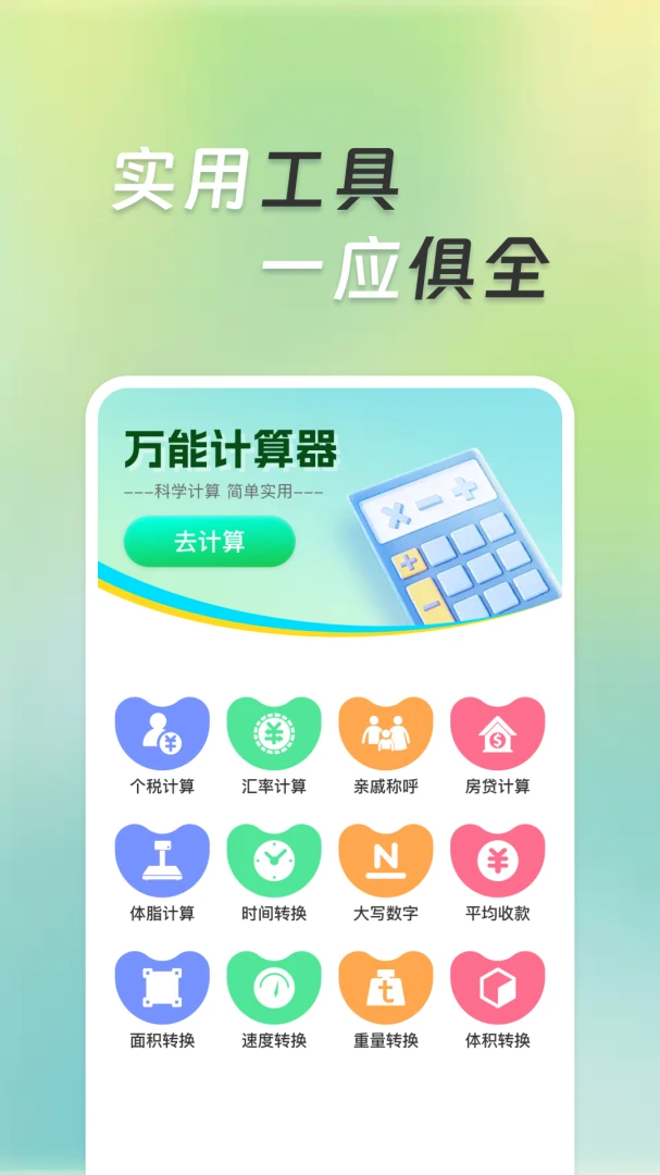 超万能计算器最新手机版v1.0.1 免费版截图1