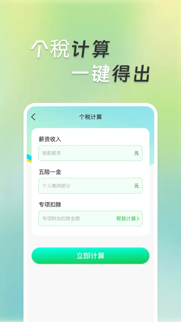 超万能计算器最新手机版v1.0.1 免费版截图0