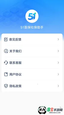 51医保社保助手2026官方最新版本v1.0.10 免费版截图2