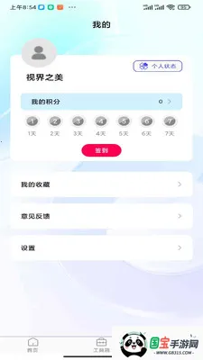 �ӽ�֮��2026�ٷ����°汾v1.0.0 ��׿���ͼ3