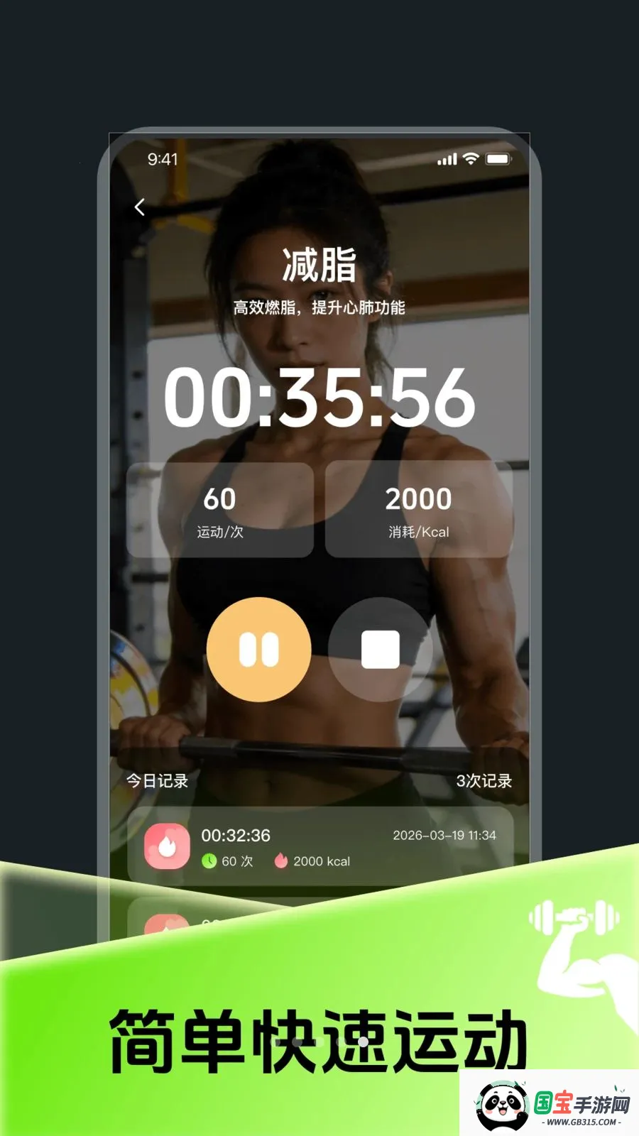 每日燃脂运动打卡v4.0 免费版截图4