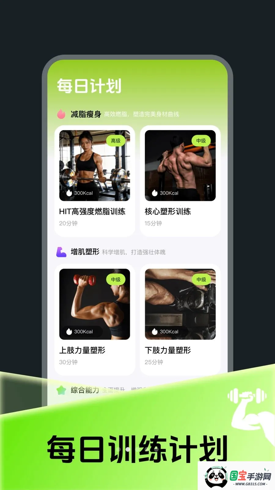 每日燃脂运动打卡v4.0 免费版截图3