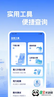 �籣����ҽ������2026�ٷ����°汾��ͼ0