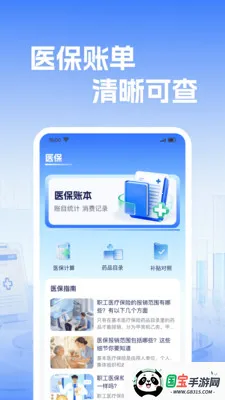 �籣����ҽ������2026�ٷ����°汾��ͼ3