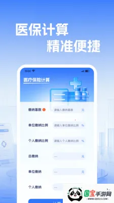 �籣����ҽ������2026�ٷ����°汾��ͼ2