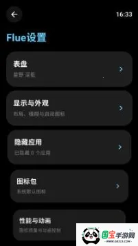 flue启动器2026最新版本v1.2 手机版截图0