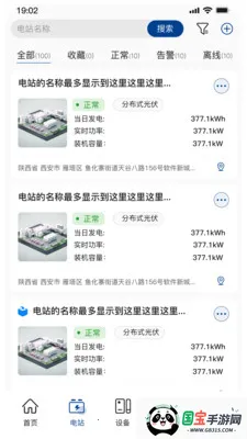 小特光储云最新手机版v1.6.1 免费版截图2