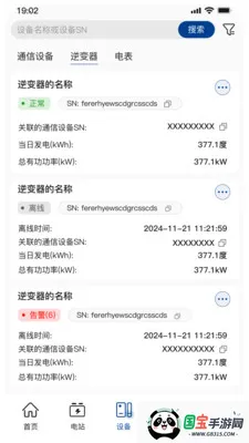 小特光储云最新手机版v1.6.1 免费版截图3