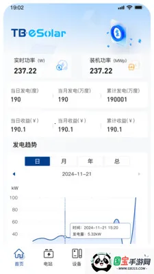 小特光储云最新手机版v1.6.1 免费版截图1