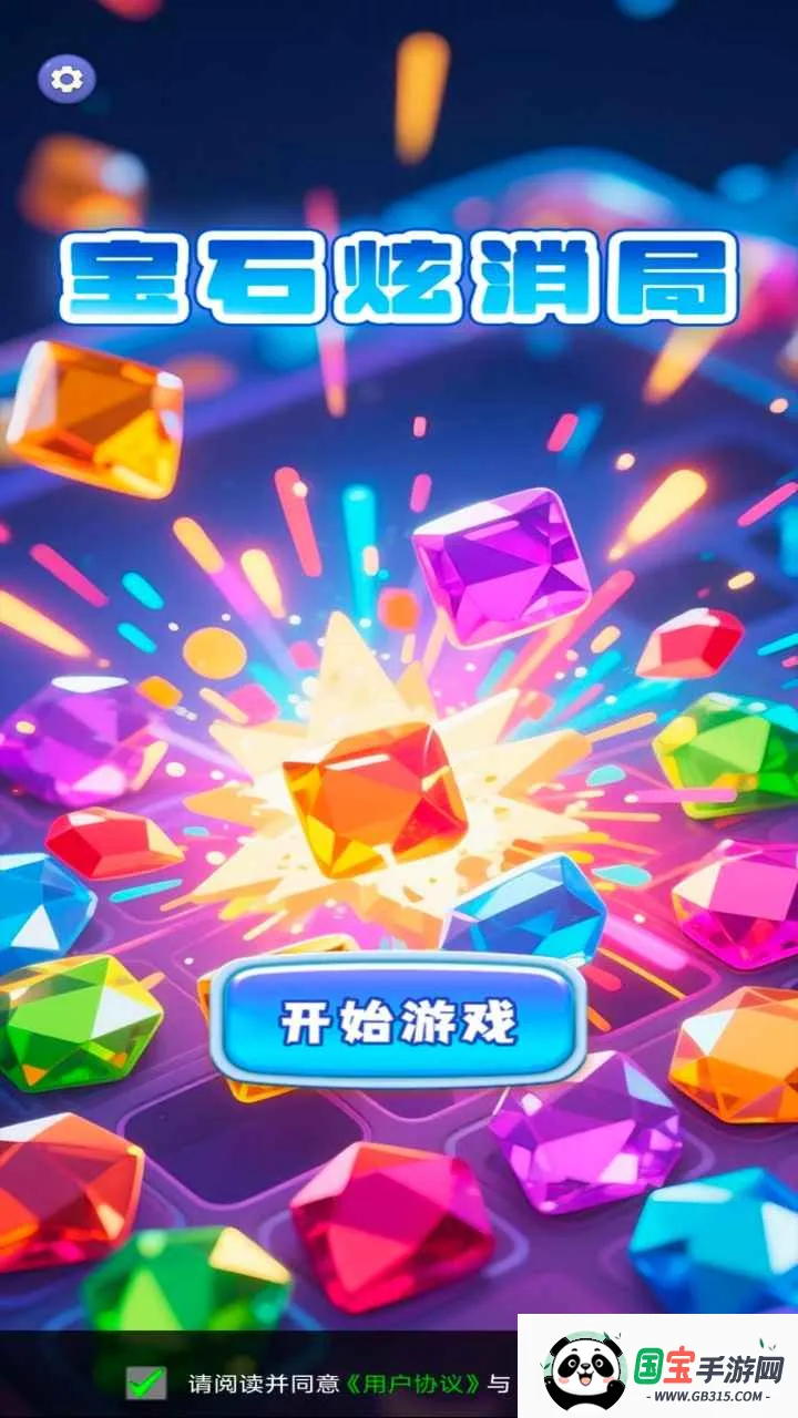 ��ʯ������v1.0.0 �ֻ����ͼ2
