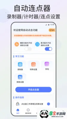 自动点击器xClick连点2026官方最新版本v2.4.562 安卓版截图3