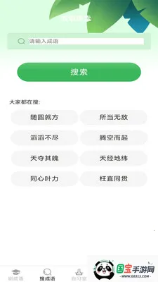 极光成语v2.7.2.2 安卓版截图0