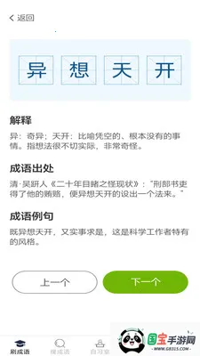 极光成语v2.7.2.2 安卓版截图3