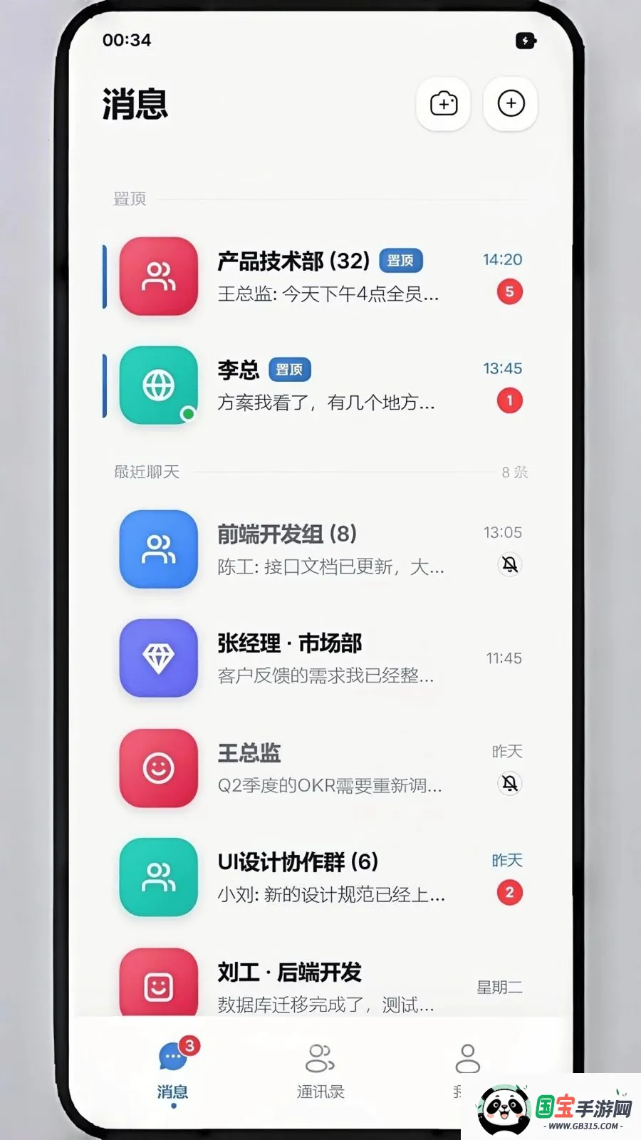 ��ѶIMv1.1.8 �ֻ����ͼ2