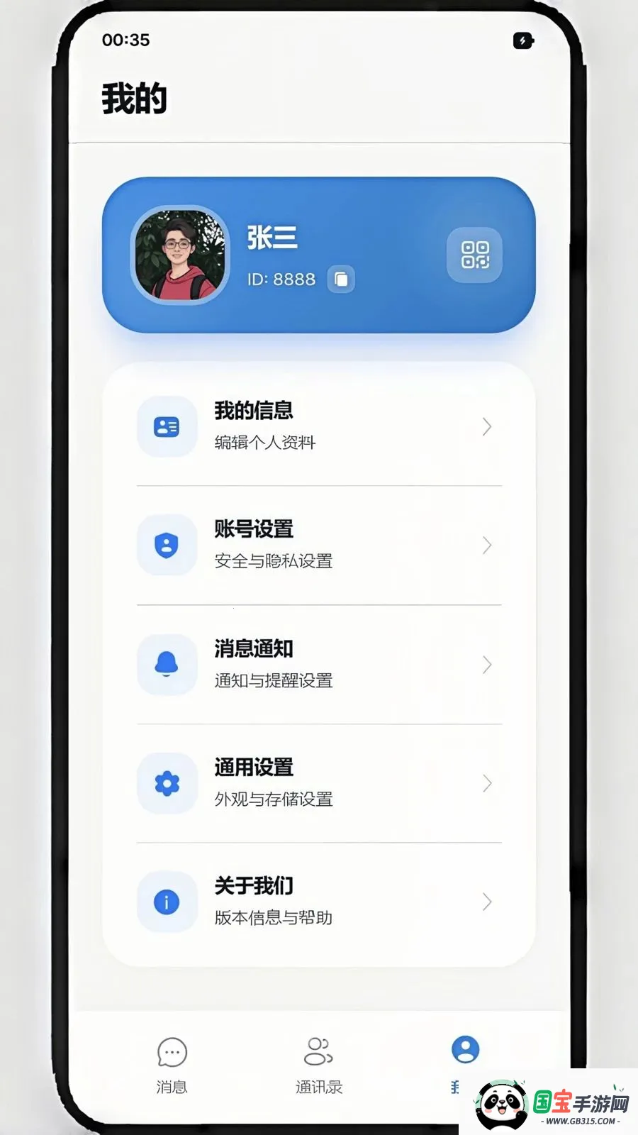 ��ѶIMv1.1.8 �ֻ����ͼ3