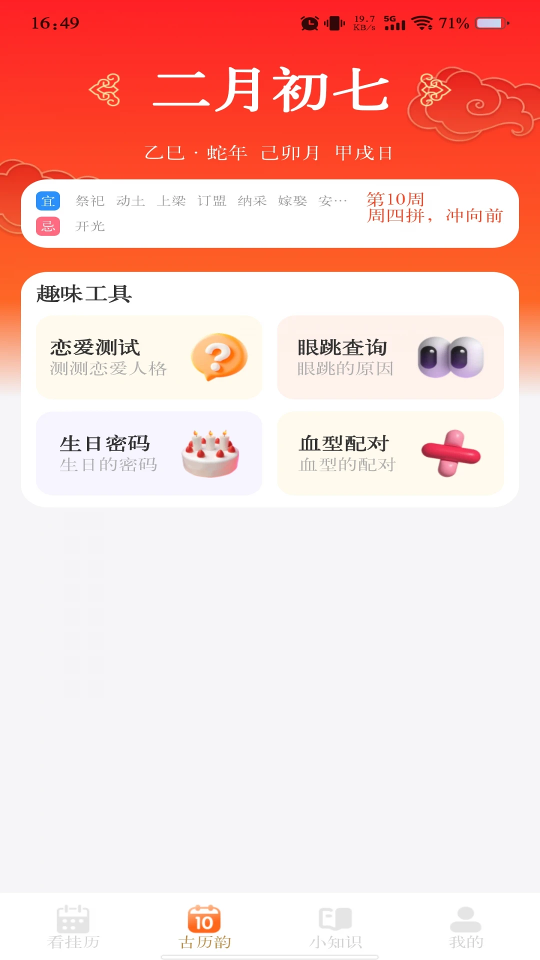 华夏日历黄历v1.1.3 安卓版截图0