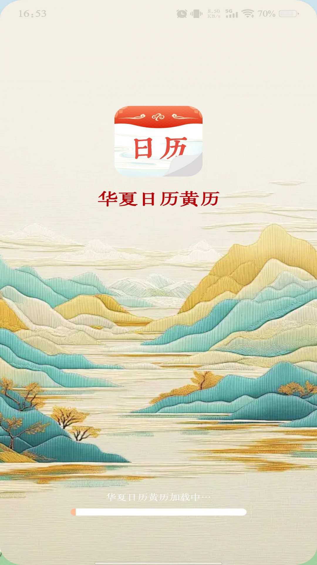 华夏日历黄历v1.1.3 安卓版截图3