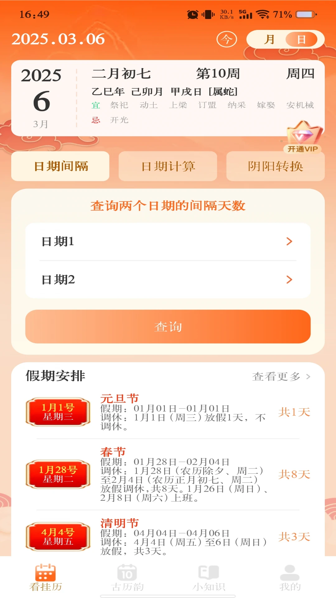 华夏日历黄历v1.1.3 安卓版截图2