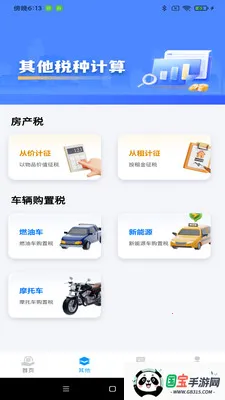 税算计算助手v1.0.9 手机版截图1