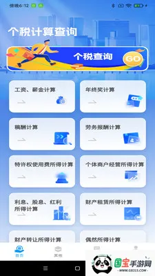 税算计算助手v1.0.9 手机版截图2