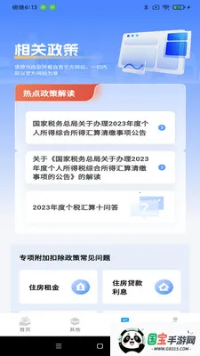 税算计算助手v1.0.9 手机版截图3