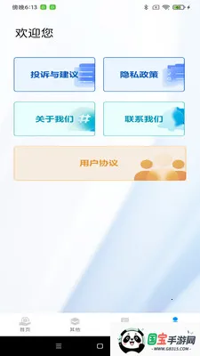 税算计算助手v1.0.9 手机版截图0