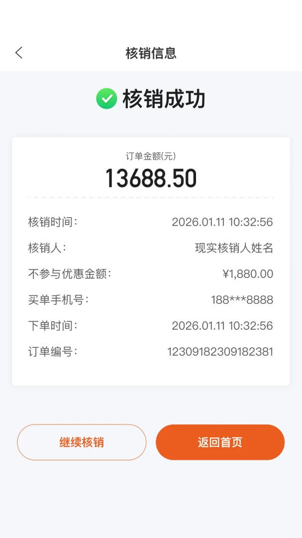 小豹豹商户端v2.8.0 手机版截图3