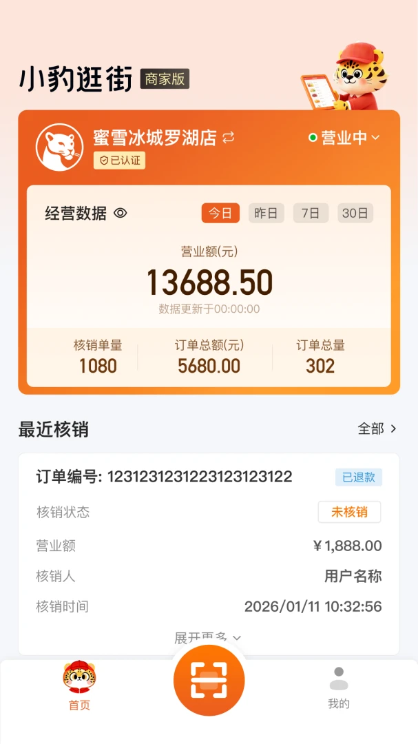 小豹豹商户端v2.8.0 手机版截图2
