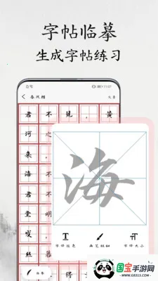 书法练字易最新手机版v1.1.2 手机版截图1